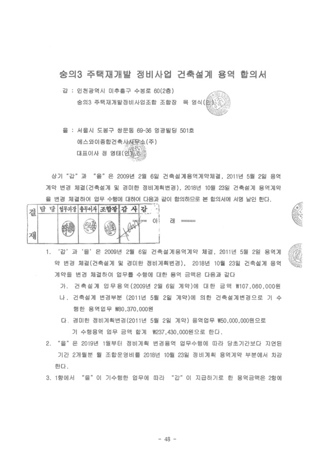 19.12.26 2020년 조합정기총회 개최공고 및 총회책자48.jpg